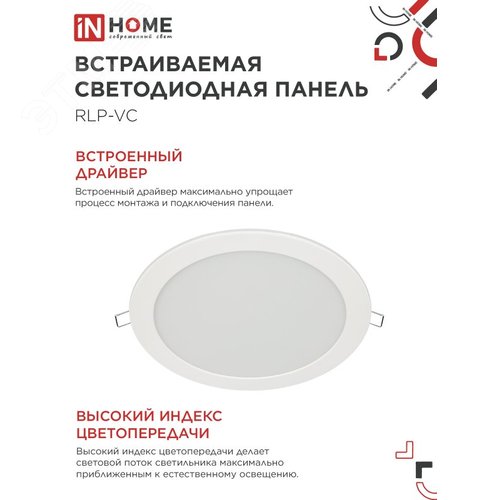 Панель светодиодная встраиваемая круглая RLP-VC 50Вт 230В 4000К 4000Лм 295мм белая IP40 IN HOME - фото 3