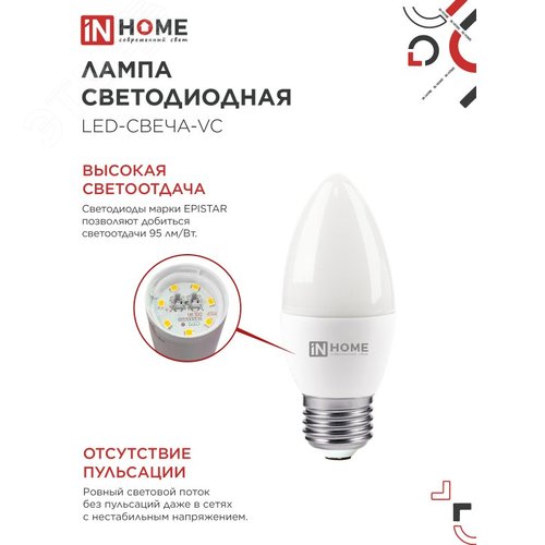 Лампа светодиодная LED-СВЕЧА-VC 6Вт 230В Е27 4000К 570Лм IN HOME - фото 5