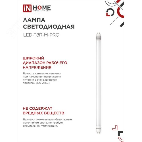 Лампа светодиодная LED-T8R-М-PRO 15Вт 230В G13R 6500К 1500Лм 600мм матовая поворотная IN HOME - фото 5