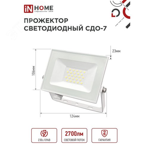 Прожектор светодиодный СДО-7 30 Вт 6500К IP65 белый IN HOME - фото 2