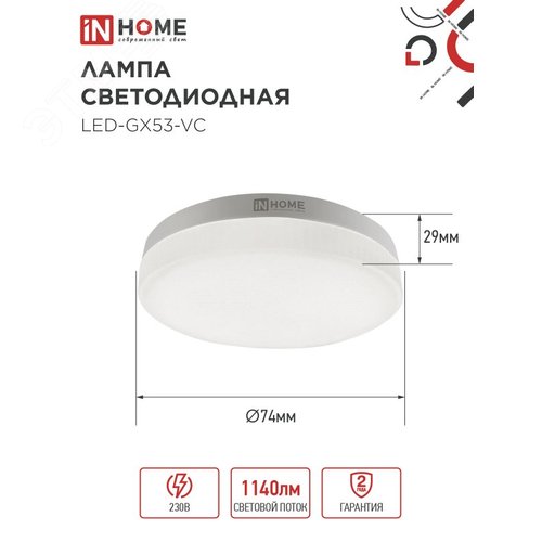 Лампа светодиодная LED-GX53-VC 12Вт 230В 6500К 1140Лм IN HOME - фото 4
