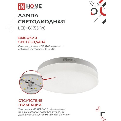 Лампа светодиодная LED-GX53-VC 12Вт 230В 6500К 1140Лм IN HOME - фото 3