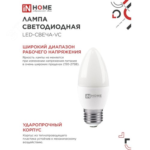 Лампа светодиодная LED-СВЕЧА-VC 6Вт 230В Е27 4000К 570Лм IN HOME - фото 3