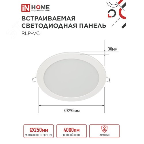 Панель светодиодная встраиваемая круглая RLP-VC 50Вт 230В 4000К 4000Лм 295мм белая IP40 IN HOME - фото 2
