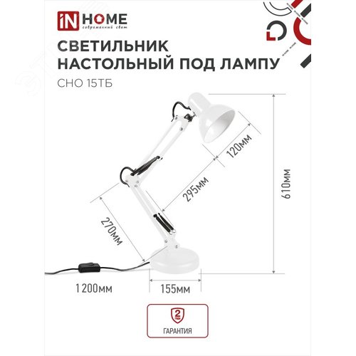 Светильник настольный под лампу на основании + струбцина СНО 15Б-E27 230 В БЕЛЫЙ IN HOME - фото 4