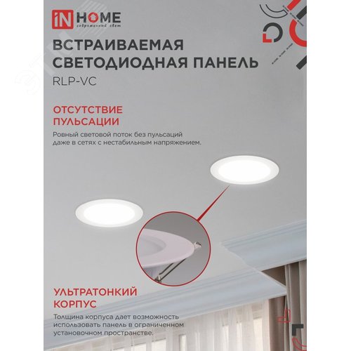Панель светодиодная встраиваемая круглая RLP-VC 50Вт 230В 4000К 4000Лм 295мм белая IP40 IN HOME - фото 5
