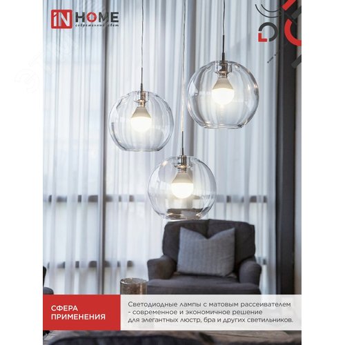 Лампа светодиодная LED-ШАР-VC 4Вт 230В Е14 4000К 380Лм IN HOME - фото 4