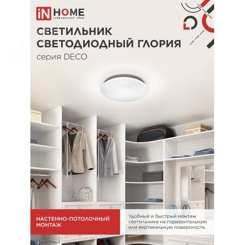 Светильник светодиодный серии DECO ГЛОРИЯ 48Вт 230В 6500К 4320Лм 380х55мм IN HOME - фото 4
