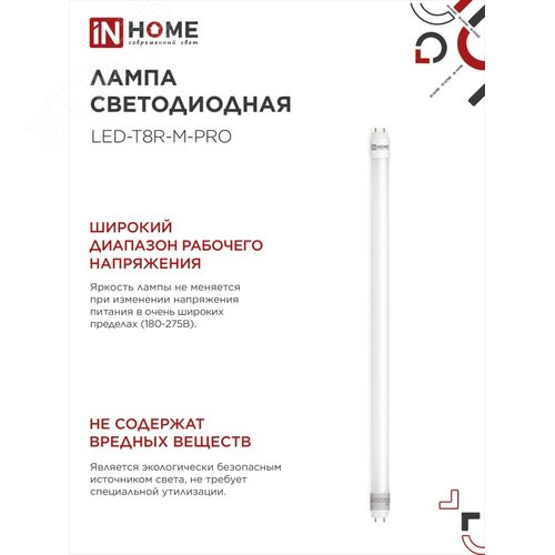 Лампа светодиодная LED-T8-М-PRO 10Вт 230В G13 4000К 1000Лм 600мм матовая неповоротная IN HOME - фото 5