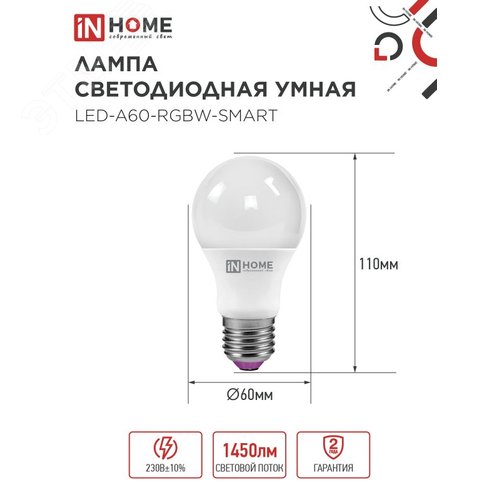 Лампа светодиодная LED-A60-RGBW-SMART 15Вт 230В димм. Е27 3000-6500К 1450Лм IN HOME - фото 5