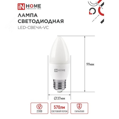 Лампа светодиодная LED-СВЕЧА-VC 6Вт 230В Е27 4000К 570Лм IN HOME - фото 2