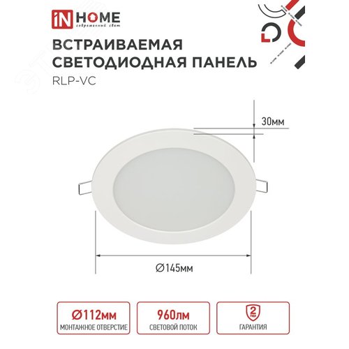 Панель светодиодная встраиваемая круглая RLP-VC 12Вт 230В 4000К 960Лм 145мм белая IP40 IN HOME - фото 2