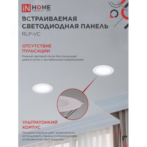 Панель светодиодная встраиваемая круглая RLP-VC 12Вт 230В 6500К 960Лм 145мм белая IP40 IN HOME - фото 4