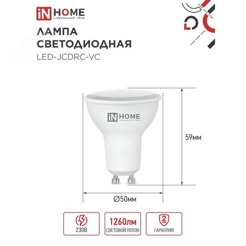 Лампа светодиодная LEDJCDRCVC 14Вт 230В GU10 4000K 1260Лм - фото 4