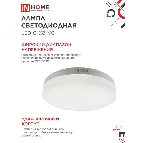Лампа светодиодная LED-GX53-VC 12Вт 230В 6500К 1140Лм IN HOME - фото 5