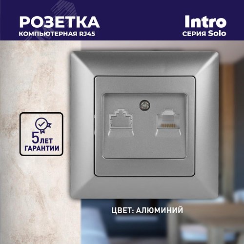 Розетка информационная RJ45, СУ, Solo, алюминий, 4-303-03 - фото 2