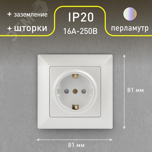 Розетка однофазная скрытого монтажа, в рамку с заземлением со шторками перламутр 16А 250В IP20 4-206-06 Intro Solo - фото 3