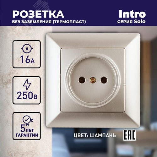 Розетка однофазная скрытого монтажа, в рамку без шторок шампань 16А 250В IP20 винтовые зажимы 4-201-04 Intro Solo - фото 2