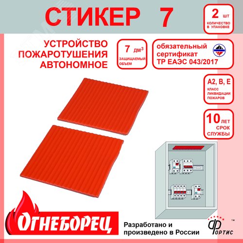 Огнеборец (Фортис) Стикер 7 комплект из 2шт. - фото 3
