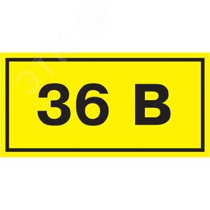 Знак безопасности 36В 40х20 - IEK (ИЭК)