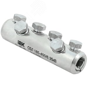 Соединитель болтовой луженый СБЛ 185-400/6 35кВ - IEK (ИЭК)