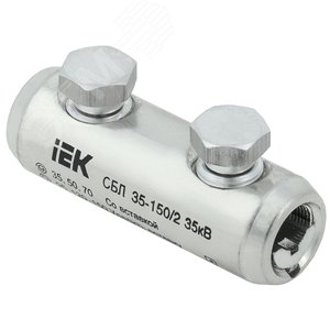 Соединитель болтовой луженый СБЛ 35-150/2 35кВ IEK (UCB11-035-150-02-35)