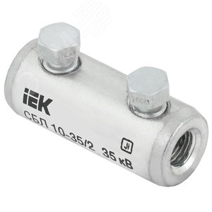 Соединитель болтовой луженый СБЛ 10-35/2 35кВ - IEK (ИЭК)