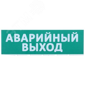 Сменное табло ''Аварийный выход'' зеленый фон для ''Топаз'' IEK - IEK (ИЭК)