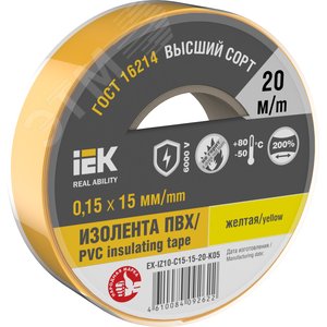 Изолента 0.15х15мм желтая 20м - IEK (ИЭК)