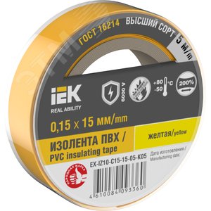 Изолента 0.15х15мм желтая 5м - IEK (ИЭК)