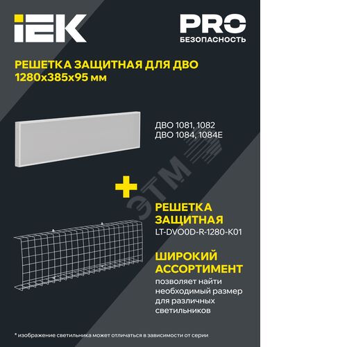 Светильник светодиодный офисный ДВО PRO  1081 45Вт 6500К 1195х295 IP40 призма  | LTP-DVO0-1081-45-65-K01 | IEK - фото 7