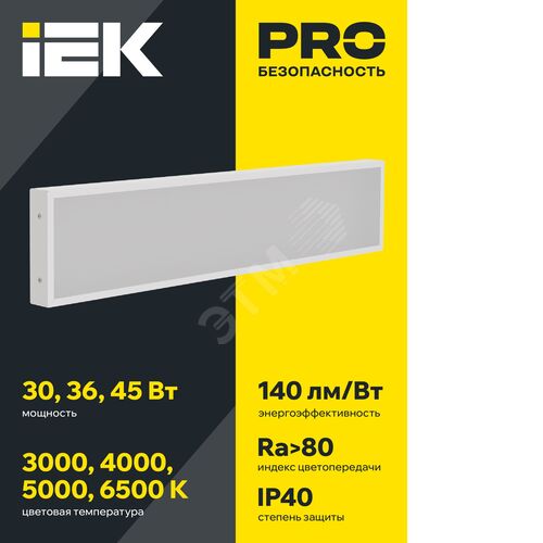 Светильник светодиодный офисный ДВО PRO  1031 36Вт 3000К 1195х180 IP40 опал   | LTP-DVO1-1031-36-30-K01 | IEK - фото 3