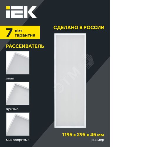 Светильник светодиодный офисный ДВО PRO  1081 45Вт 6500К 1195х295 IP40 призма  | LTP-DVO0-1081-45-65-K01 | IEK - фото 4