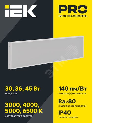 Светильник светодиодный офисный ДВО PRO  1081 45Вт 6500К 1195х295 IP40 призма  | LTP-DVO0-1081-45-65-K01 | IEK - фото 3