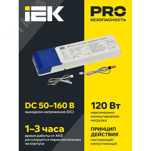 Блок аварийного питания БАП120 совмещенный на 1 и 3 часа для LED - фото 2