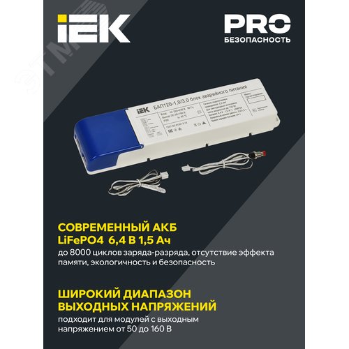 Блок аварийного питания БАП120 совмещенный на 1 и 3 часа для LED - фото 3