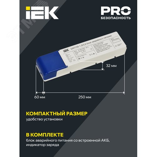 Блок аварийного питания БАП120 совмещенный на 1 и 3 часа для LED - фото 4