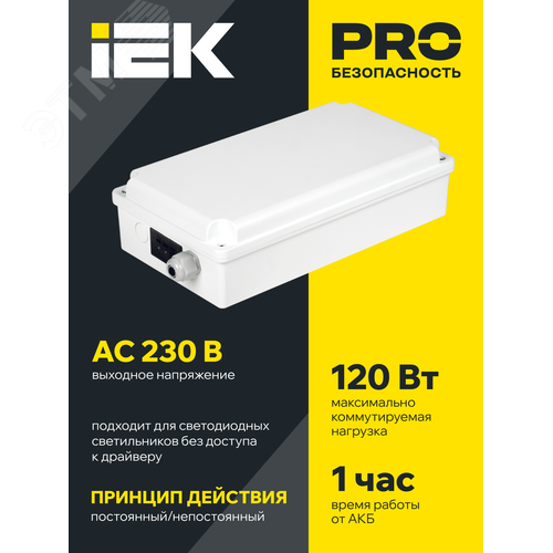 Блок аварийного питания БАП120-1,0 универсальный для LED IP65 - фото 2