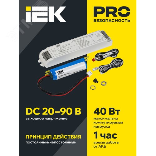 Блок аварийного питания БАП40-1,0 для LED - IEK (ИЭК)