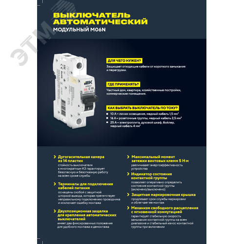Выключатель автоматический четырехполюсный D 6А M06N - фото 2