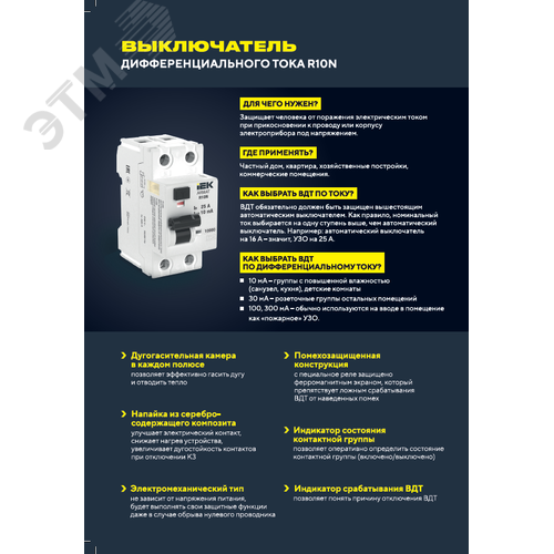 Выключатель дифференциального тока R10N (УЗО) 2п 25А 30мА тип A - фото 2
