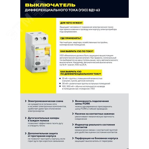 Выключатель дифференциального тока (УЗО) 4п 63А 300мА ВД1-63 АС(Электромеханическое) 2