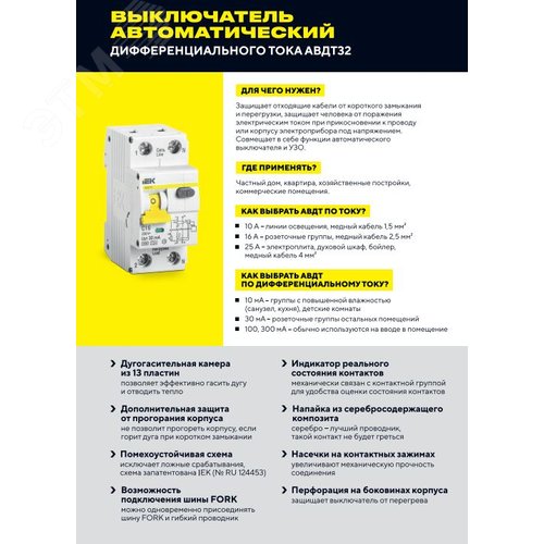 Автоматический выключатель дифференциального тока АВДТ 32МL С32 30мА KARAT 2