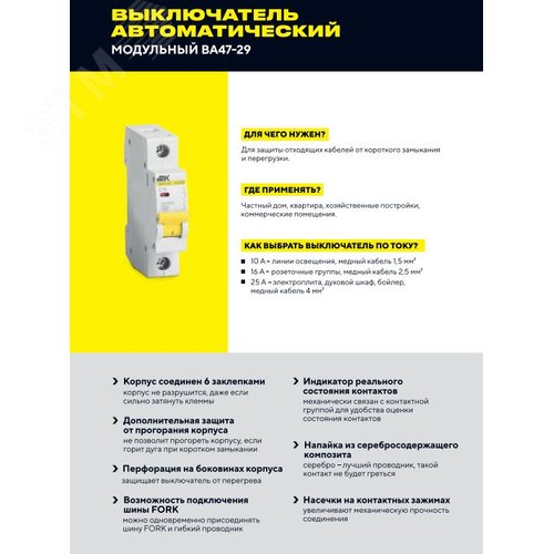 Выключатель автоматический однополюсный 6А B ВА47-29 4.5кА 2