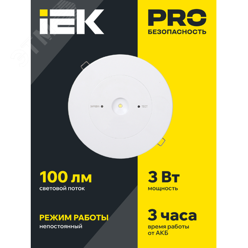 Светильник аварийный ДПА-130, аккумулятор, 3ч, IP20 2