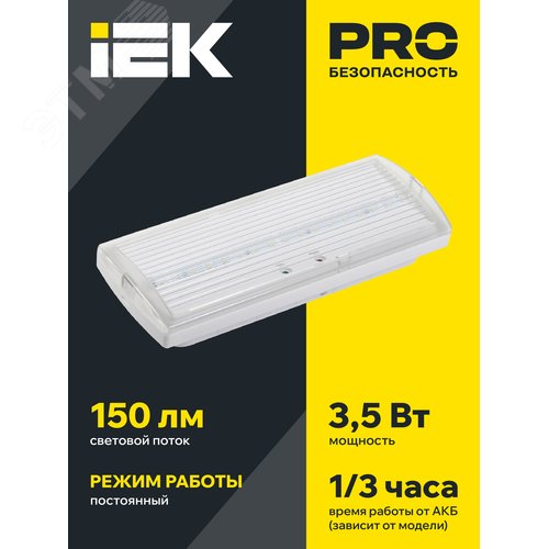 Светильник аварийный ДПА 5032-3 постоянного действия 10-24/220 В 3 ч IP20 LIGHTING 3