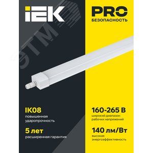 Светильник PRO промышленный пылевлагозащищенный ДСП 1332 36Вт 5000К IP65 1250мм - фото 3