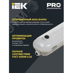 Светильник PRO аварийный промышленный пылевлагозащищенный ДСП 1422 А 40 Вт 1ч 6500К IP65 1200 мм с БАП - фото 4
