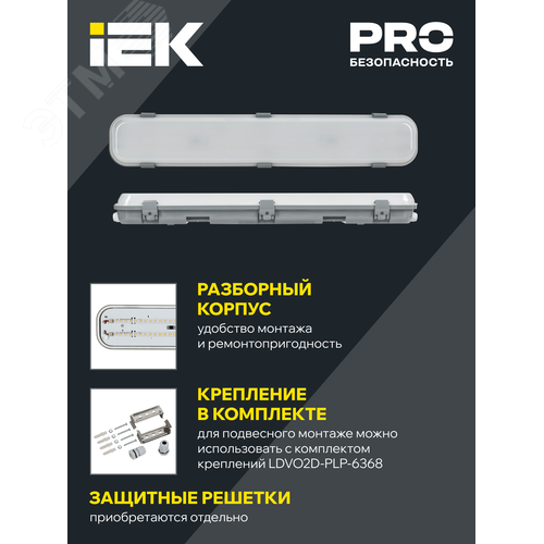 Светильник PRO промышленный пылевлагозащищенный ДСП 1425 40 Вт 4000 К IP65 1200 мм 3