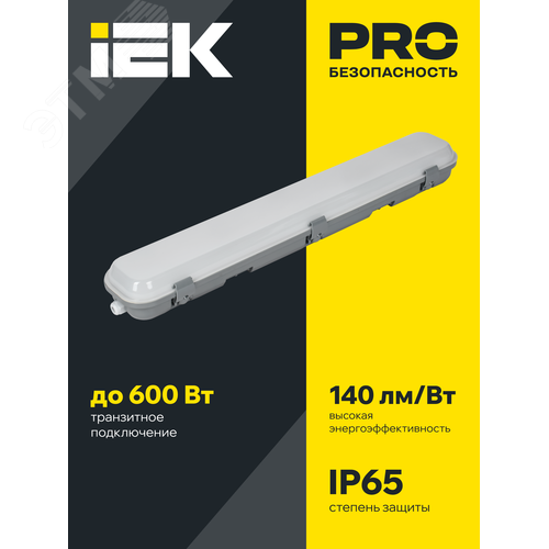 Светильник PRO промышленный пылевлагозащищенный ДСП 1425 40 Вт 4000 К IP65 1200 мм 2